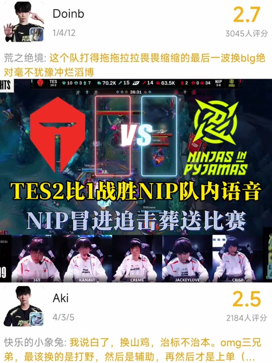  Doinb在TES比赛中势不可挡，绝杀引发热议！